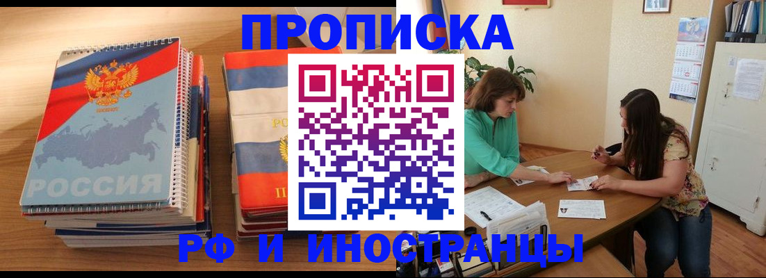 прописка законно в Лениногорске