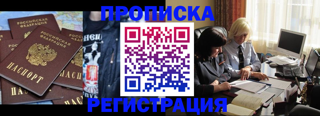временная регистрация в квартире в Лениногорске
