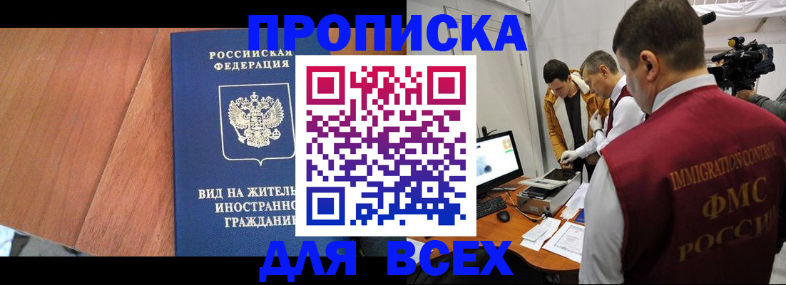 временная регистрация недорого в Лениногорске