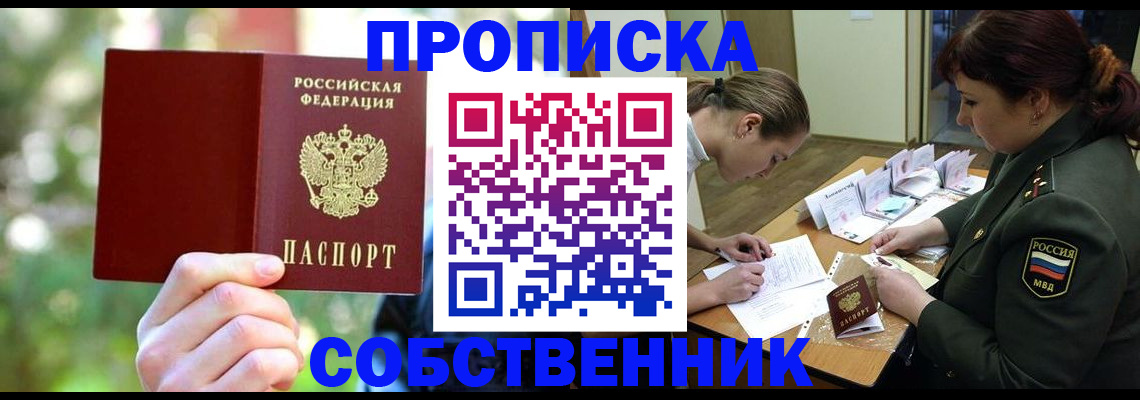 пропишу в квартире в Лениногорске