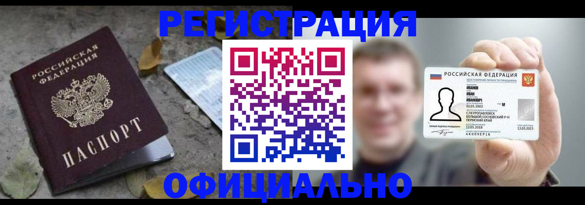 прописка в квартире в Лениногорске