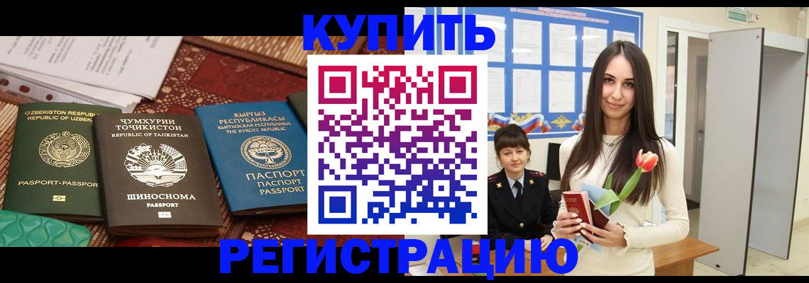 временная регистрация для всех в Лениногорске